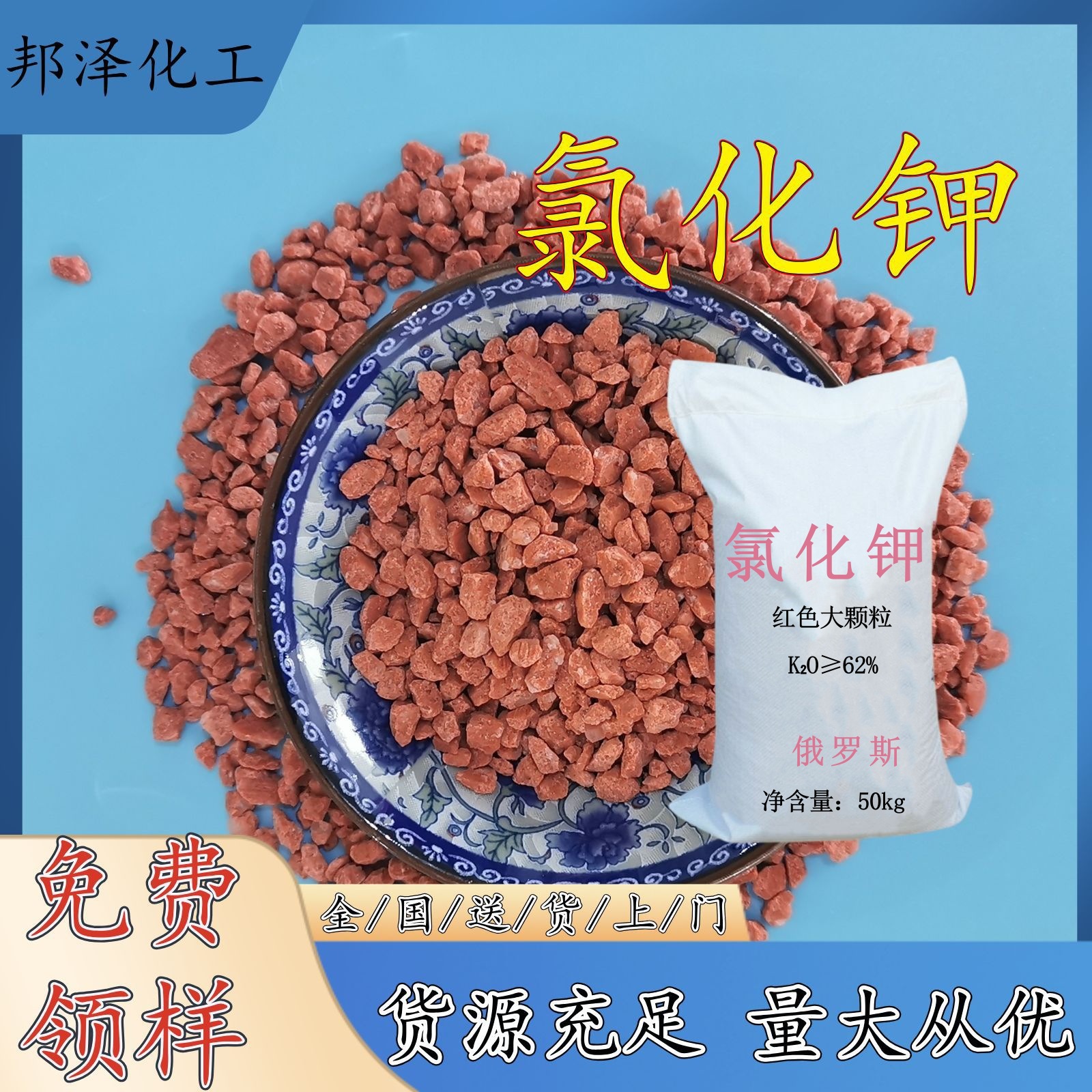 现货批发农业级氯化钾  肥料用60含量KCl钾肥 红色氯化钾颗粒