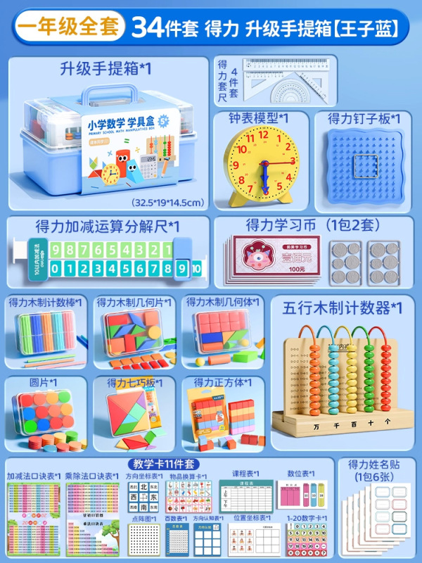 得力一年级数学教具二三年级加减法计数器计算架学习用品文具套装|undefined