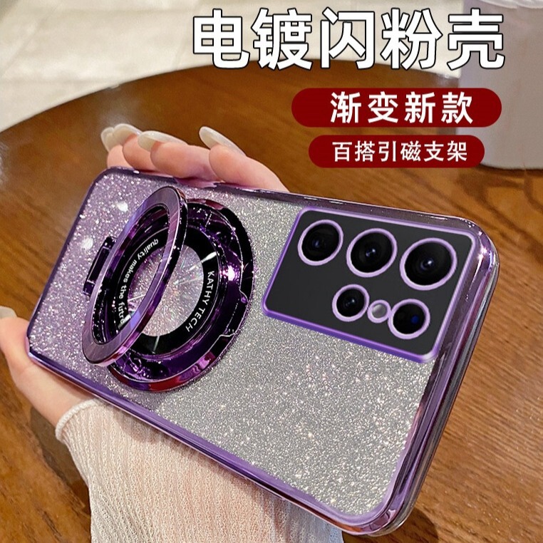 Suitable for Samsung S26Ultra Electroplated Mobile Phone Case Magnetic Stand A17 Gradient Glitter A57 Anti-Fall 25 Protective Case