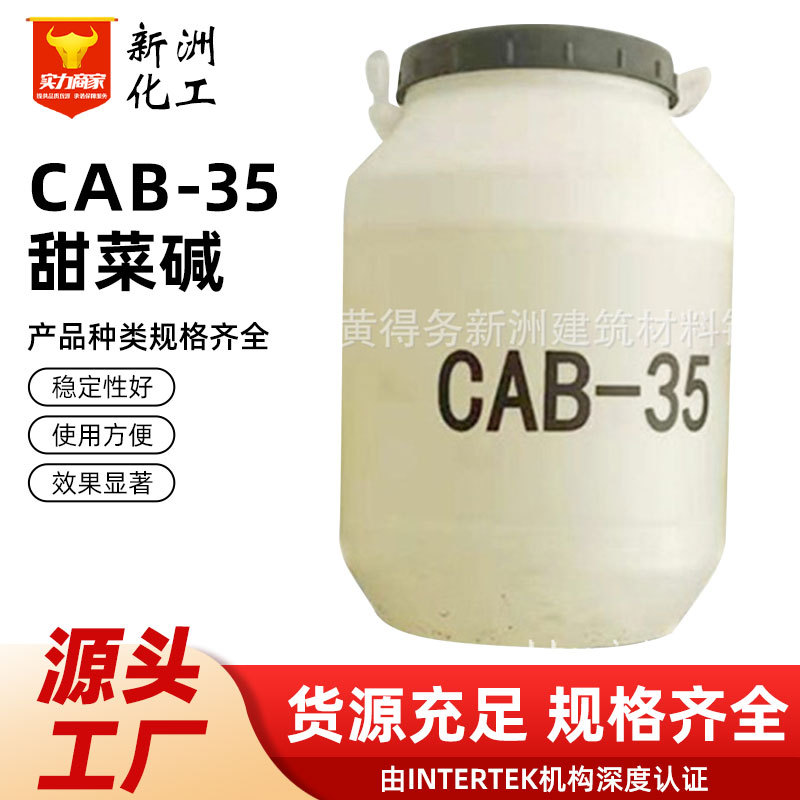 样品顺丰到付椰油酰胺丙基表面活性剂发泡剂洗涤原料CAB-35甜菜碱