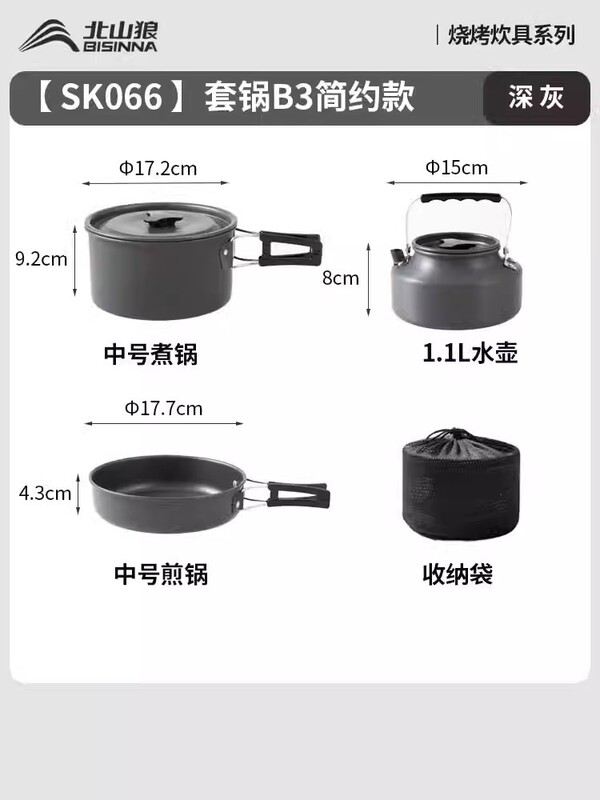 北山狼屋外鍋セット調理器具キャンプ調理器具湯たんぽカード式炉携帯装備野外食器キャンプ鍋|undefined