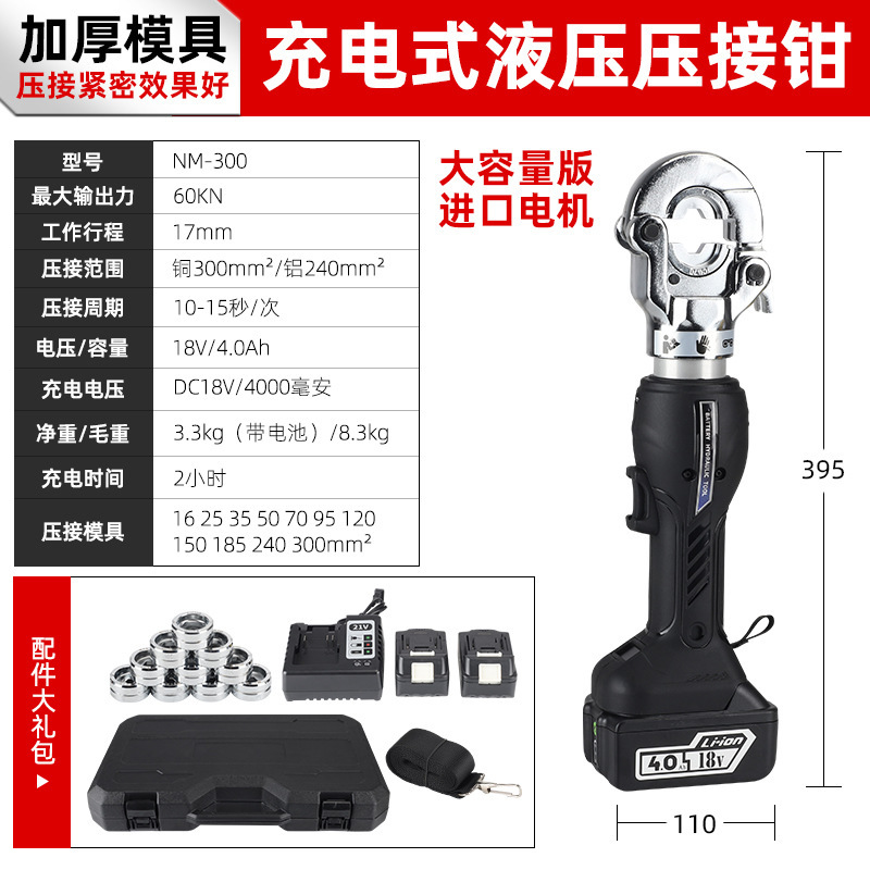 充電式電気工圧線クランプEP-300リチウム電気ポータブル電動油圧クランプケーブル銅鼻圧着ペンチ|undefined