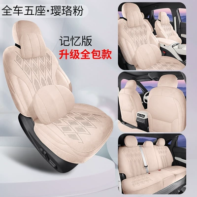 Special Full-Cover Car Seat Covers, Modelə uyğun (Original) oturacaq örtükləri - memory-edition-yingluo-powder-26-models-exclusive-for-xpeng-m03