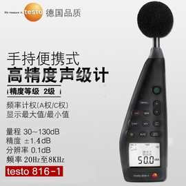 testo816-1声级计 德国德图手持数显噪音计分贝仪订货号0563 8170