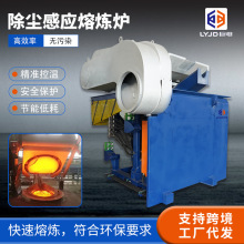 金属感应熔炼炉除尘环保钢壳熔化炉熔铁炉节能低耗坩埚中频熔炼炉