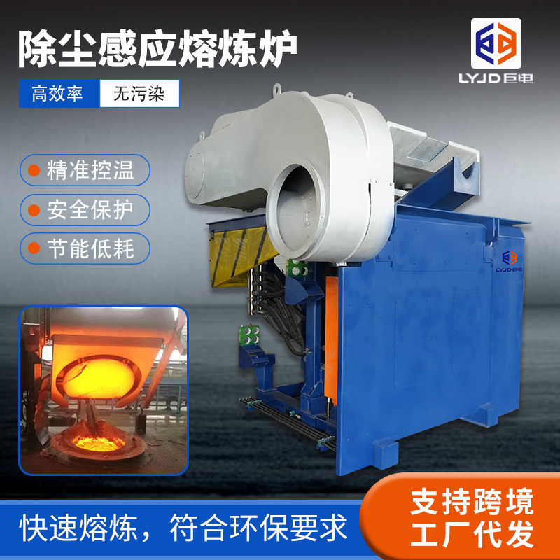 金属感应熔炼炉除尘环保钢壳熔化炉熔铁炉节能低耗坩埚中频熔炼炉