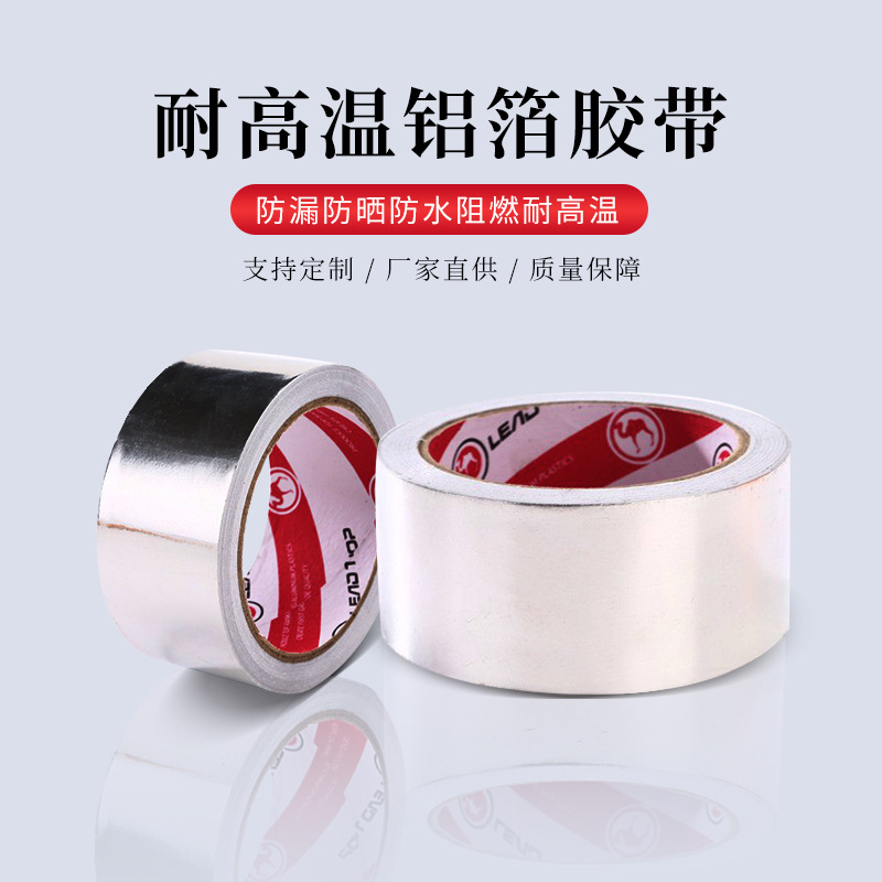 铝箔胶带耐高温油烟机隔热锡纸自粘包扎修补铝箔纸背胶高温自粘