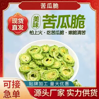 苦瓜脆 苦瓜干 苦瓜片苦瓜脆片厂家现货批发零售各种电商平台代发