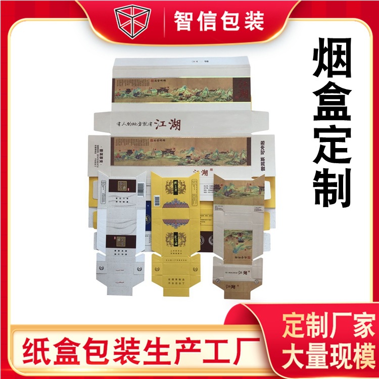 旅游特产烟条包装纸盒 东莞厂家出货白色切割纸质条形香烟盒包装