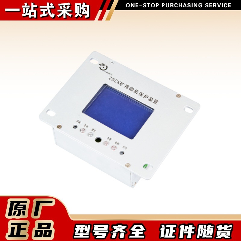 八达电气原厂正品井下智能保护装置ZNCK矿用微机保护装置