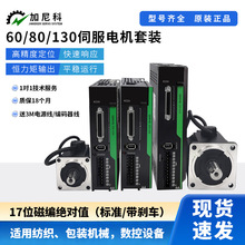 40/60/80系列驱动器厂家现货伺服电机套装数控控制器伺服全新