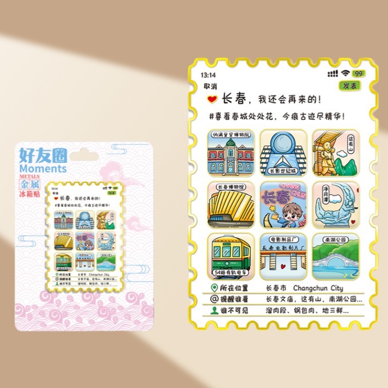 朋友圈邮票冰箱贴创意礼品金属磁吸贴多层城市文创旅游景点纪念品|undefined