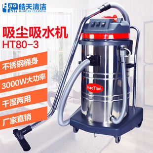 Haotian Cleaning 80 Liters HT80-3 High-poWer Vacuum Cleaner 3000W Three-motor Stainless Steel Barrel Vacuum Cleaner