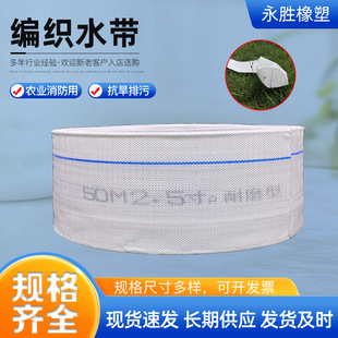 Factory supply agricultural hose agricultural irrigation fire hose irrigating water pump with woven hose