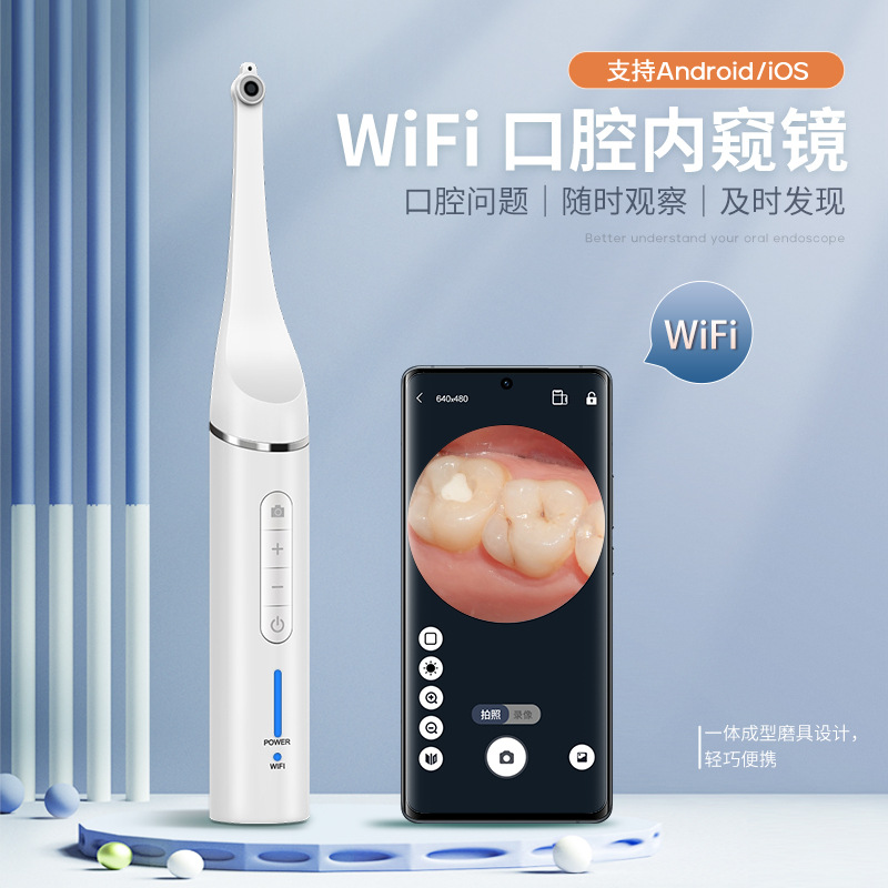 厂家直销WiFi口腔镜内窥镜高清牙科检查内窥镜家用 口腔镜可视