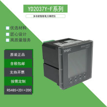 广东雅达多功能检测仪YD2037Y-F3系列带485通讯2DI2DO电表正品