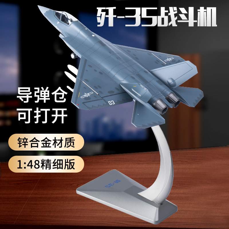 退伍纪念品 航展同款歼35战斗机模型合金仿真战斗机j35舰载机摆件