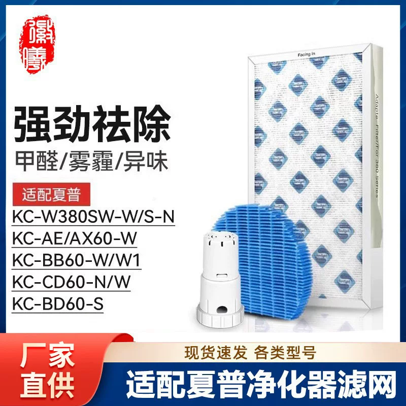 Подходит для фильтра очистителя воздуха Sharp KC-W380S фильтрующий элемент KC-AE/AX/BB/CD/BD60-S