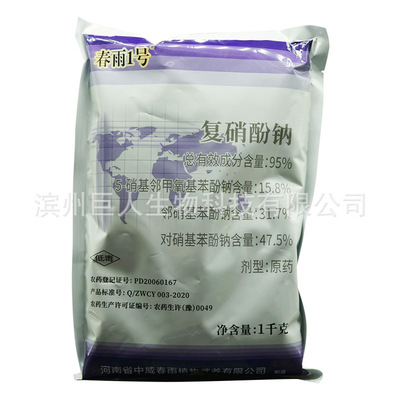 Sodium nitrophenolate 98% TC Powder Granville Rain No.1