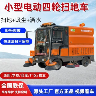 全封闭小型电动四轮扫地车 多功能洒水扫地车 多功能道路清扫车