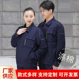春秋加厚磨毛工作服男女套装长袖劳保服物业机修工地工厂车间工装