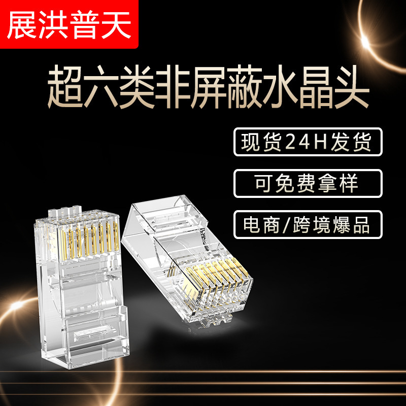 Wholesale CAT6 Super Six network cable Crystal Head Gigabit triple fork 8p8c gold-plated unshielded network Broadband Connector