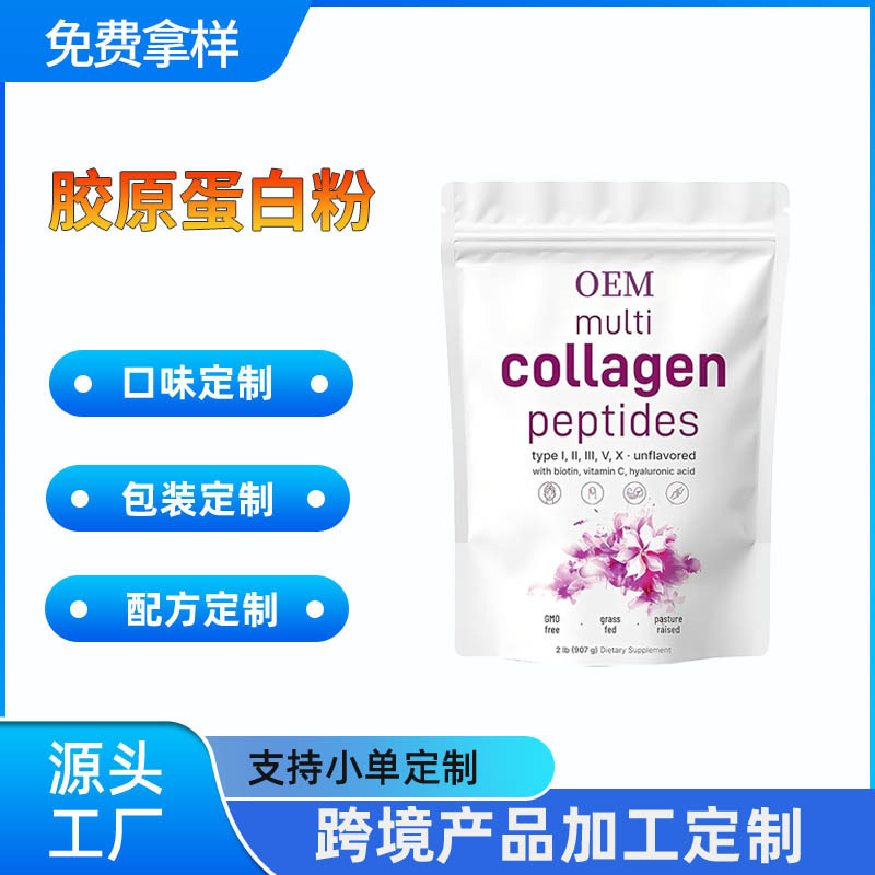 Cross-Border Supply of Collagen Powder Collagen Powder Biotin Vitamin C Source Factory Oem