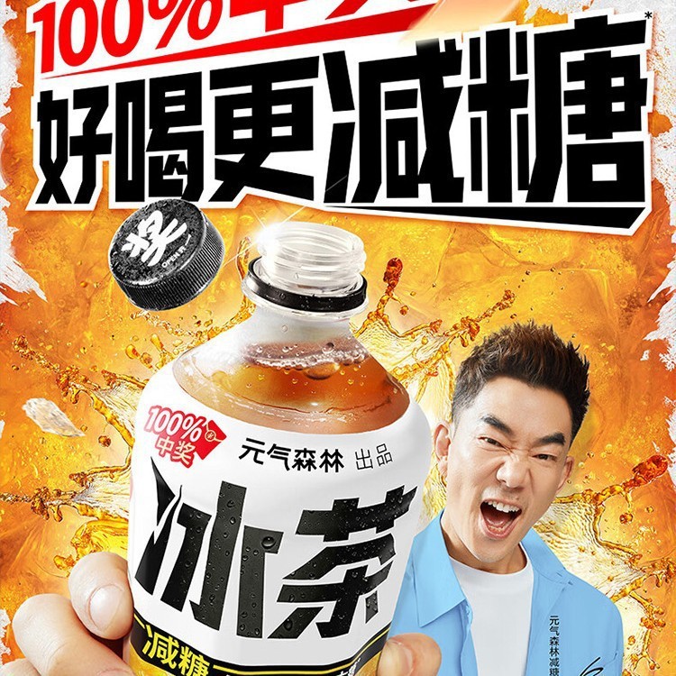 元气森林冰茶900ml大瓶装冰红茶绿茶减糖冰爆柠檬茶解腻饮料整箱|undefined