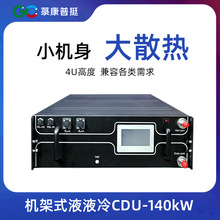 140kWҺҺ������ԪCDU   ������Һ��ɢ����