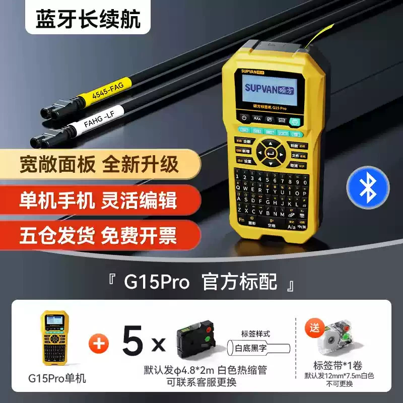 ShuoFang Printer, handheld shrink tube, G15, G15, 15