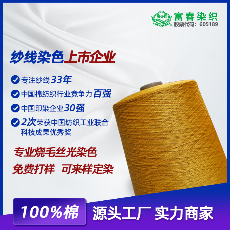 工厂直供32S/2丝光棉纱 全棉纱烧毛丝光染色 针织机织两用