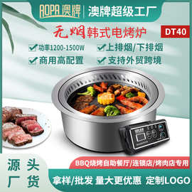 澳牌DT40韩式无烟电烧烤炉商用嵌入式下排烟净化圆形自助烤肉炉