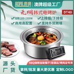 澳牌DT40韩式无烟电烧烤炉商用嵌入式下排烟净化圆形自助烤肉炉