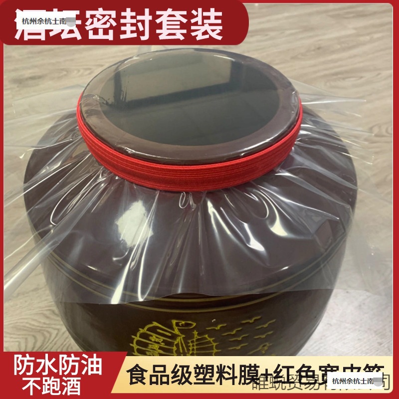 高弹力橡皮筋大密封酒坛封口塑料膜食品级材质加厚专用材料