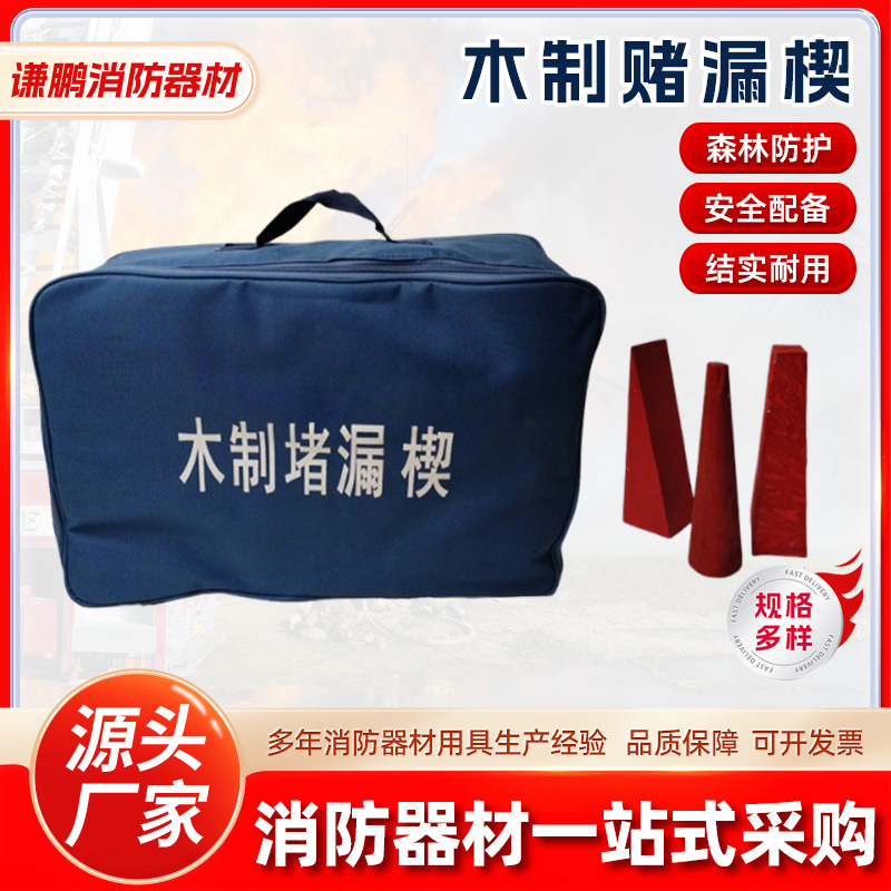 木质堵漏楔28种红松木堵漏工具管道堵漏塞消防器材套装木制止水器