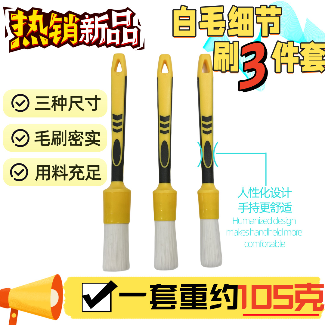 66호  노란색 손잡이와 흰색 모가 있는 3피스 브러쉬 세트