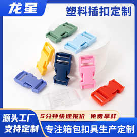 厂家直供箱包塑料插扣可定制彩色调节扣宠物背包POM子母塑胶卡扣