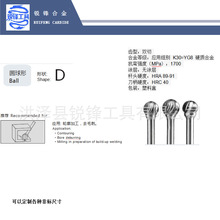 D型 硬质合金旋转锉 船用打磨毛刺钨钢磨头 旋转锉刀 钨钢磨头