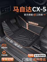 适用马自达cx5脚垫TPE全包裹汽车用品包门槛地毯改装配件内饰