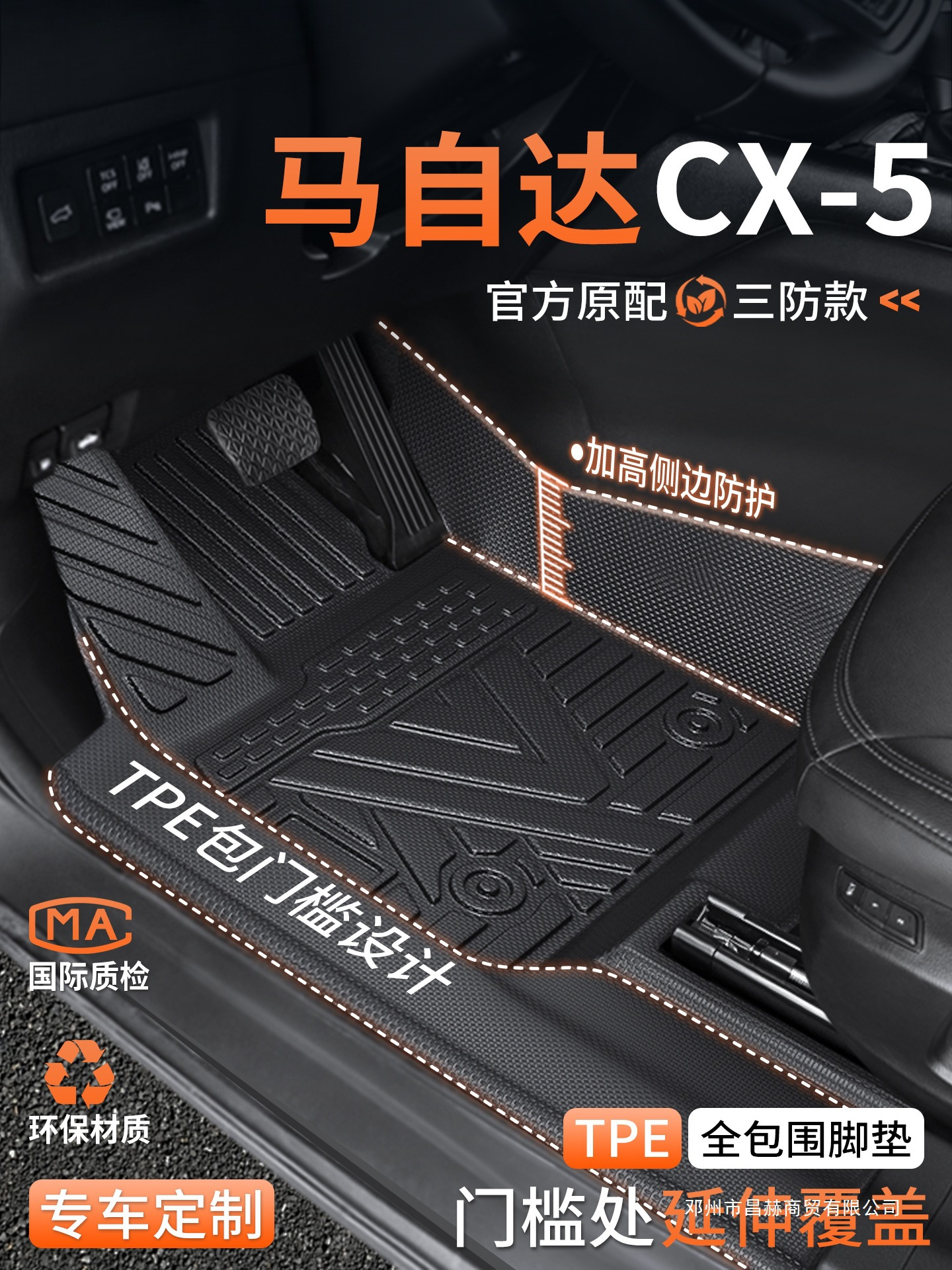 适用马自达cx5脚垫TPE全包裹汽车用品包门槛地毯改装配件内饰