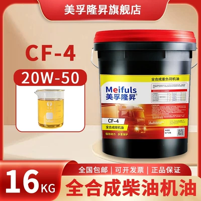 Genuine fully synthetic engine oil Diesel Engine Oil - cf-420w-5018-liters16kg-default-item