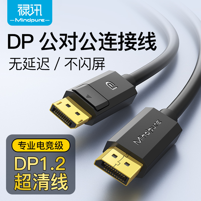 Lu Xun DisplayPort Connection HD Line dp to dp Computer Video Public-to-Public Electric Competition dp Connection Line Lu Xun DisplayPort Connection HD Line dp to dp Computer Video Public-to-Public Electric Competition dp Connection Line