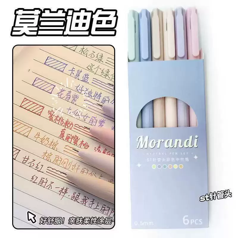 彩色中性笔按动式莫兰迪色彩笔ins日系高颜值套装手帐标记st笔头