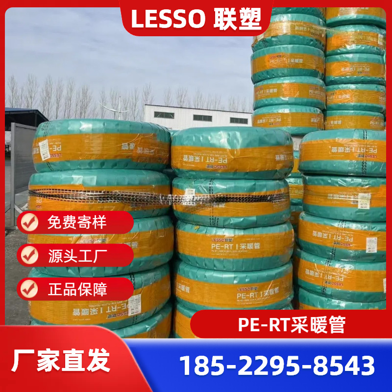 河北联塑PERT地暖管1.25MPA/联塑PERT采暖管/北京联塑地暖管