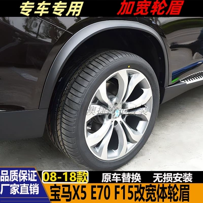 08-18 BMW X5 E70 F15 modified X5 widened fender flares, wide-body fender flares, X5M fender flares, anti-scratch guard strips