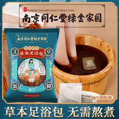 南京同仁堂绿金家园泡脚包 艾草足浴包泡脚药包瑶浴批发泡脚包