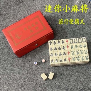 Travel portable mini small size mahjong 144 mini mini mahjong net red dormitory hand rub travel