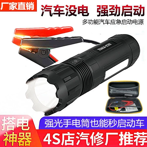 Автомобиль аварийного запуска питания автомобильного аккумулятора зарядки сокровище зажигания электрические 12V мобильных спасательных фонарик