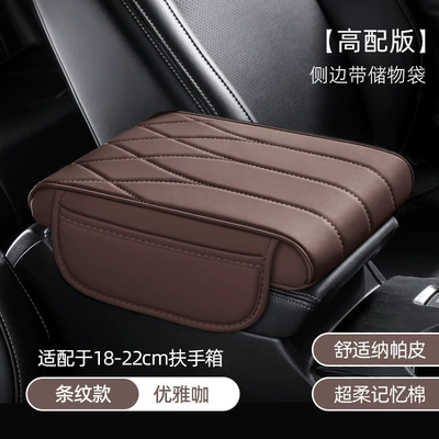 Armrest box pad — Foam Elbow Support Pad - high-end-version-stripes-elegant-coffee