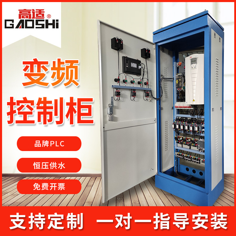 一控二变频控制柜PLC成套生活恒压供水智能变频控制柜水泵控制柜